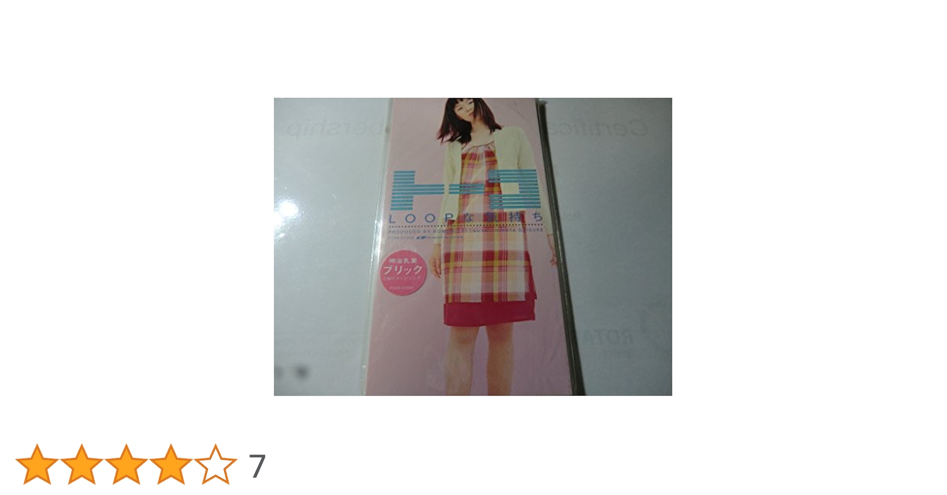 2409[8cmCDシングル LOOPな気持ち/トーコ]超激レアお宝特典付き Amazon.co.jp: Loopな気持ち: ミュージック